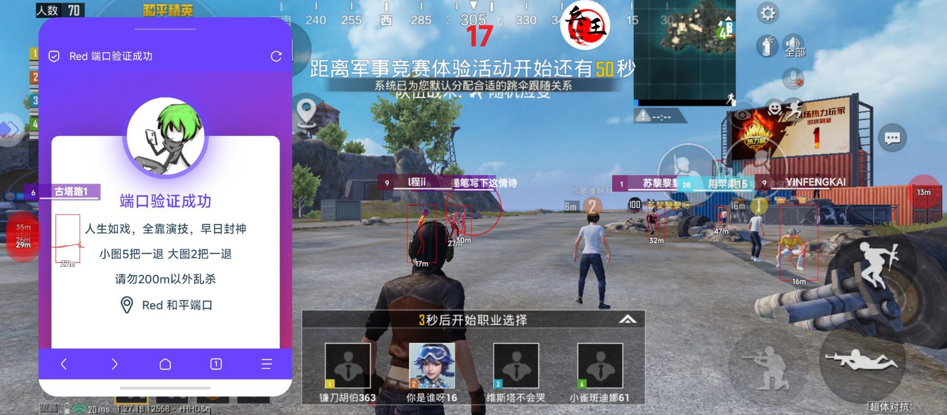 和平精英迪达拉Pro辅助