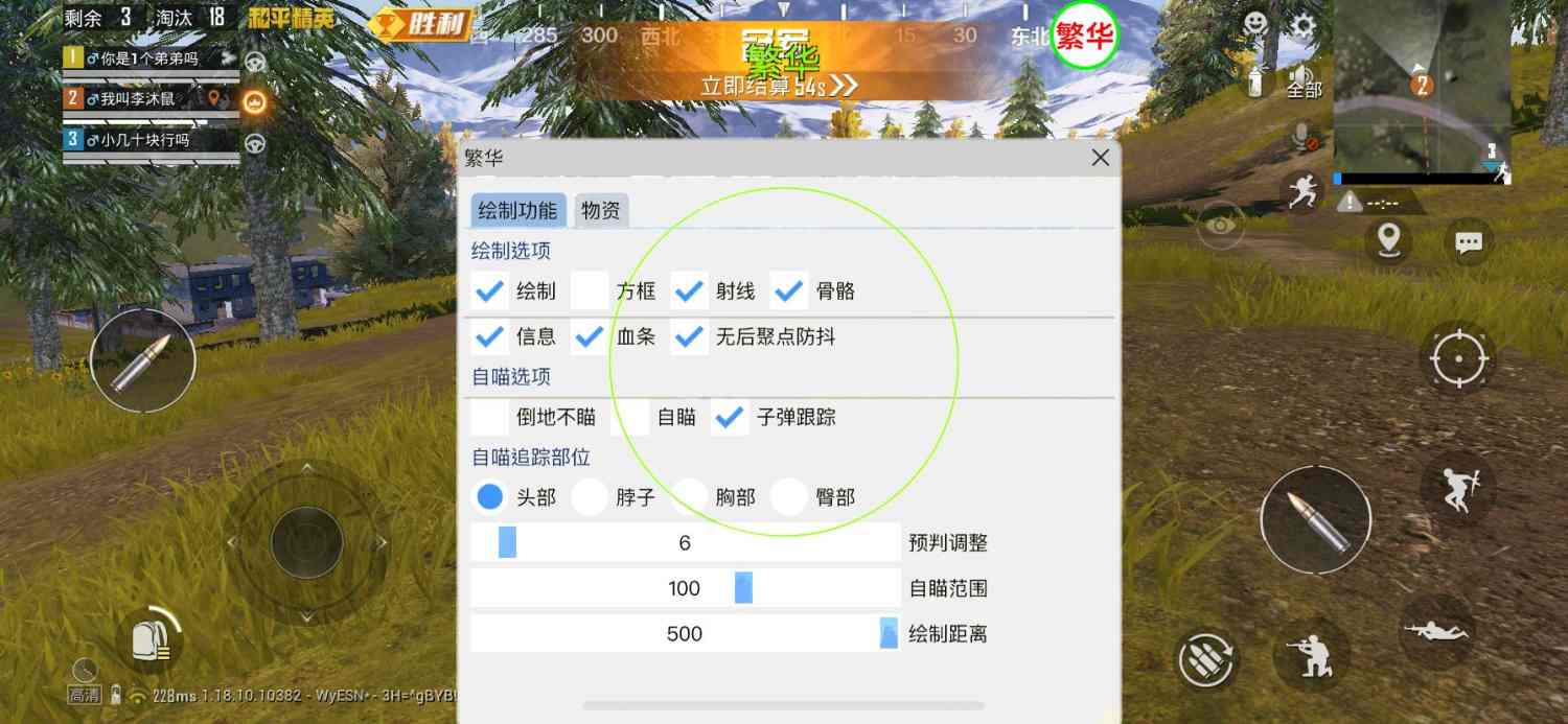 和平精英辅助【火焰鸟直装V6.0终极修复版】射线透视 准星聚点 空投透视 人物变大 显示手持 透视雷达